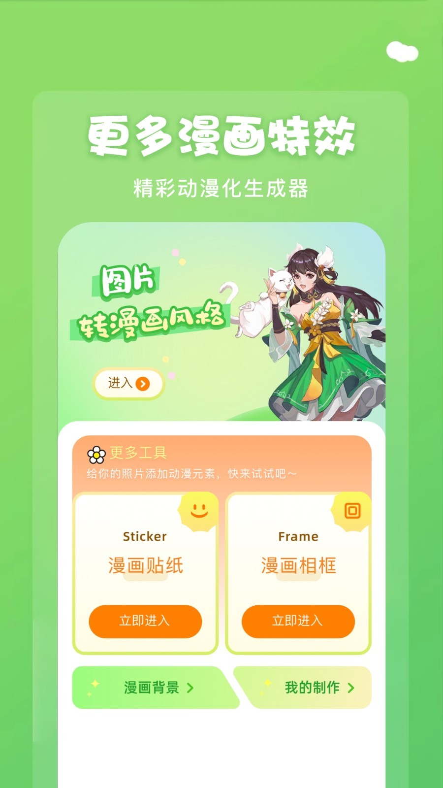 歪歪漫画app展示图4