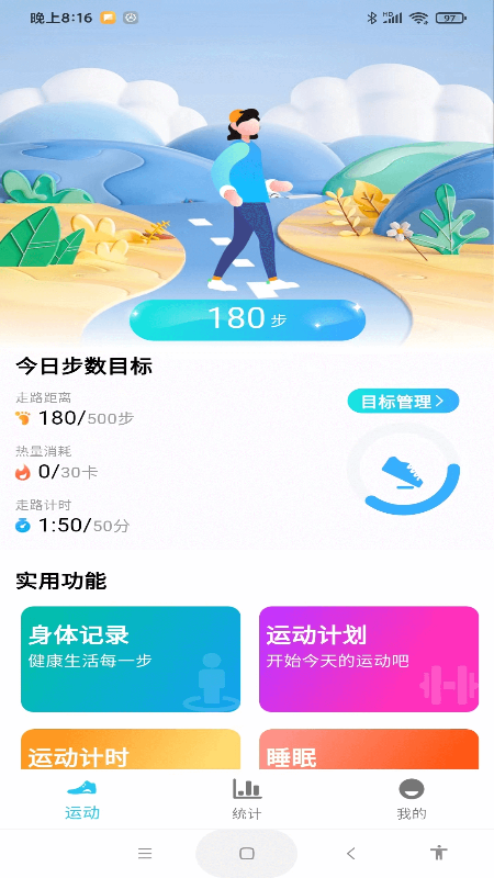 牛牛计步展示图1