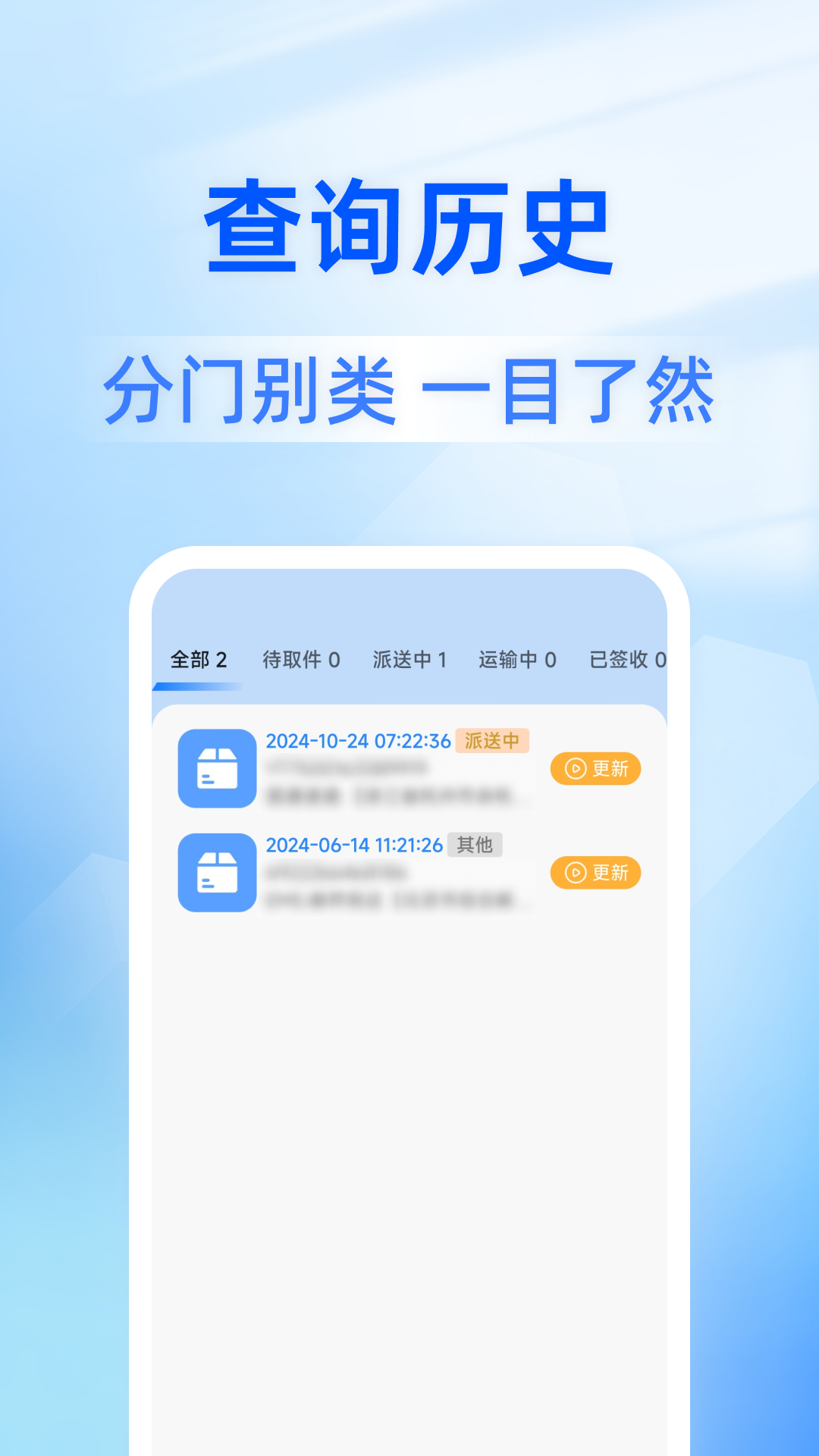 全平台快递查app展示图2
