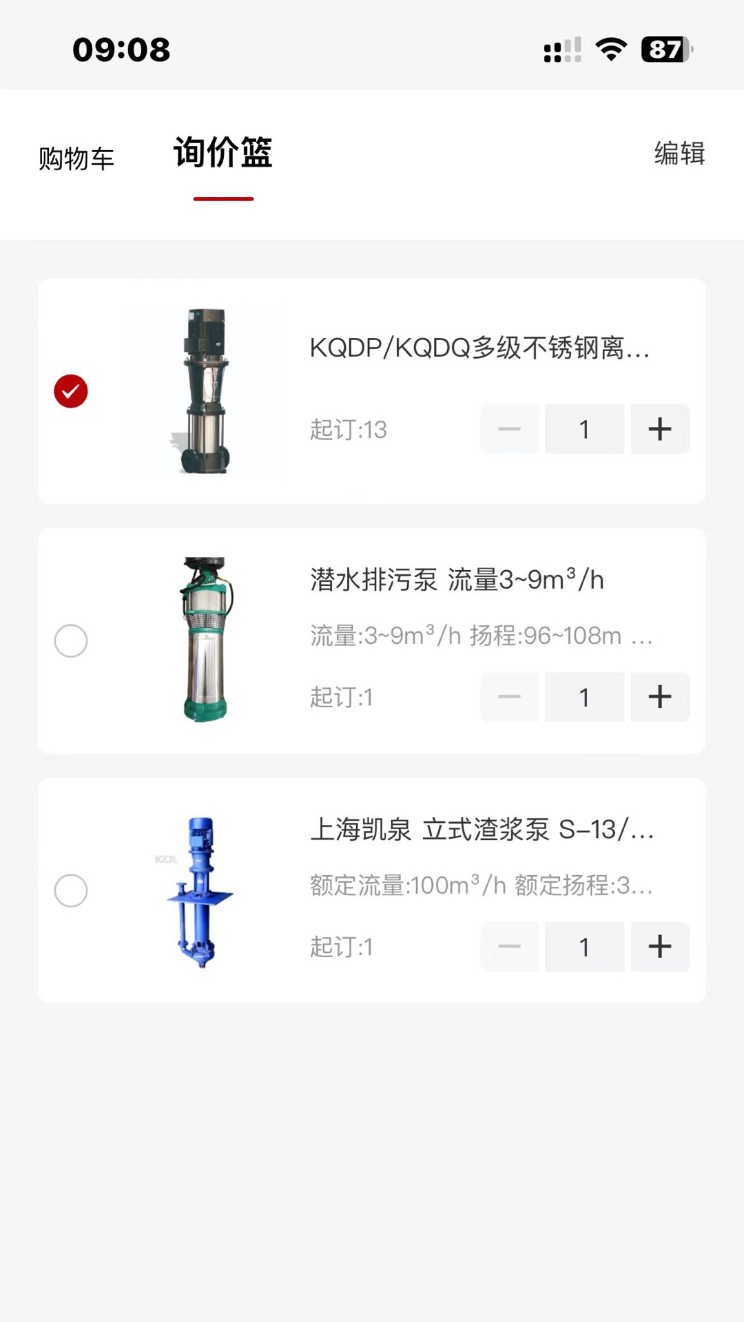 信翼通商城系统展示图3