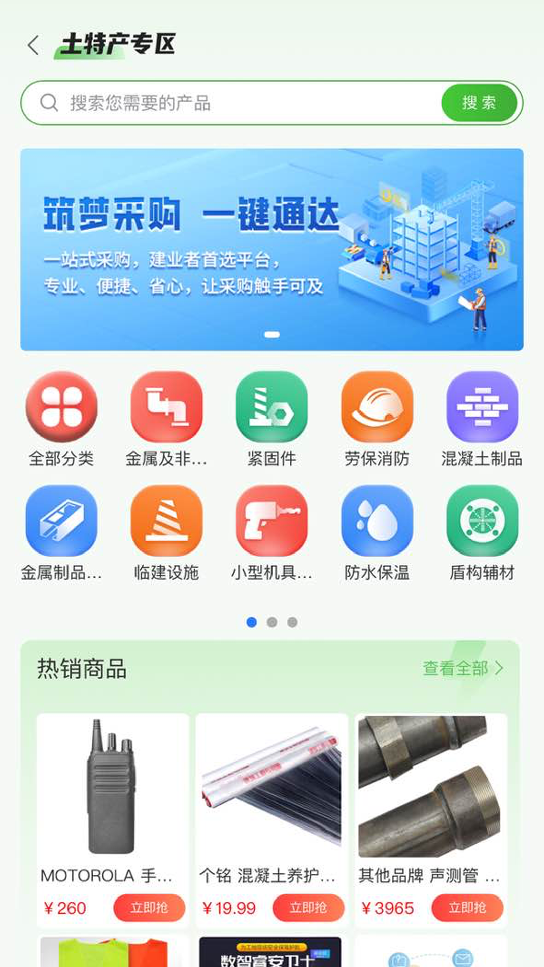 四局商城app展示图4