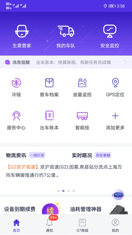 手机管车展示图1