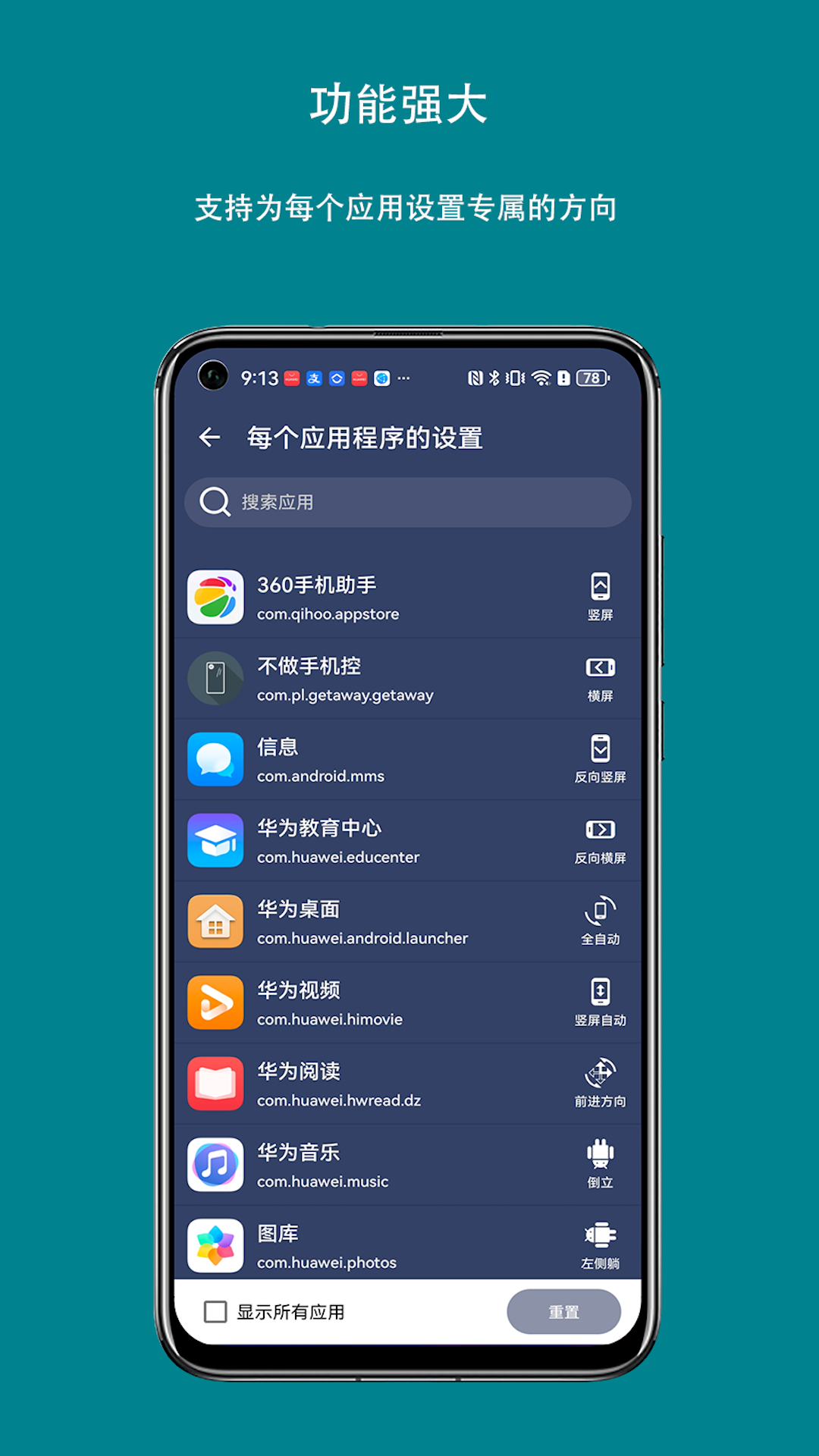 屏幕方向控制器展示图3