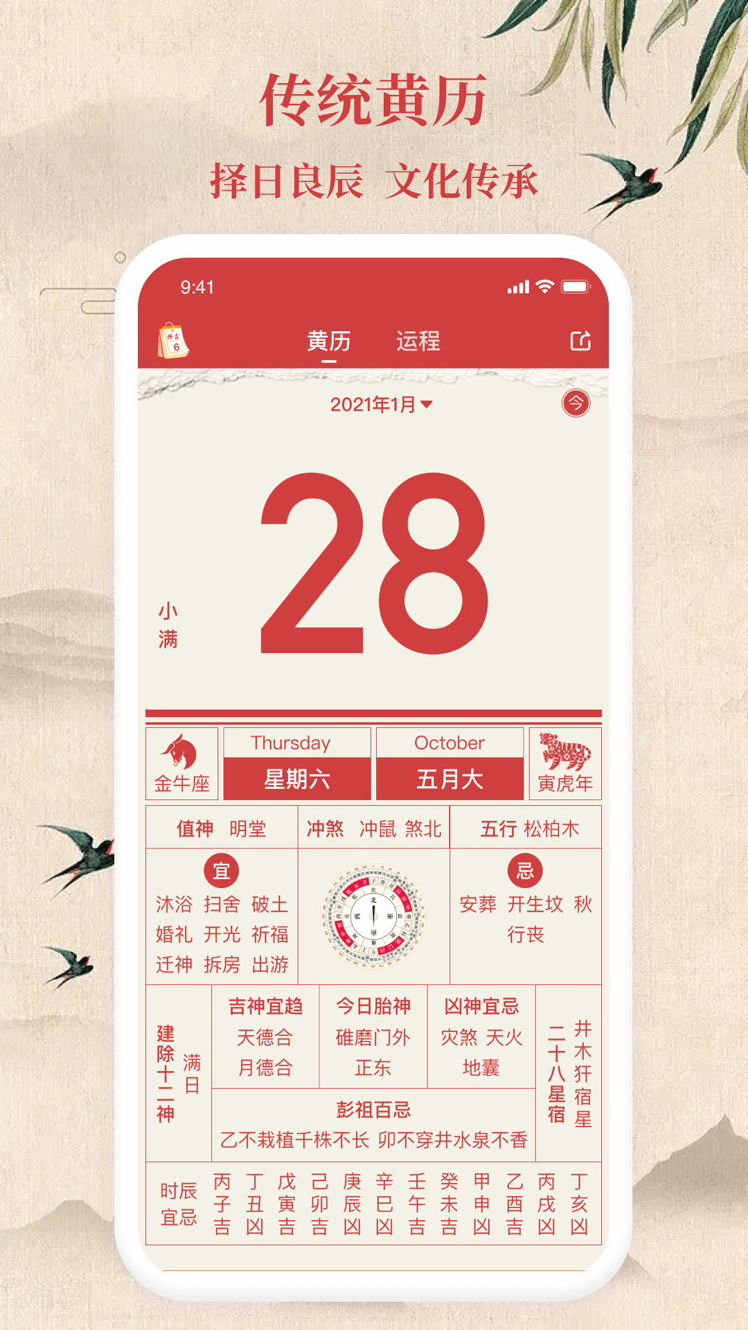 万年日历app展示图2