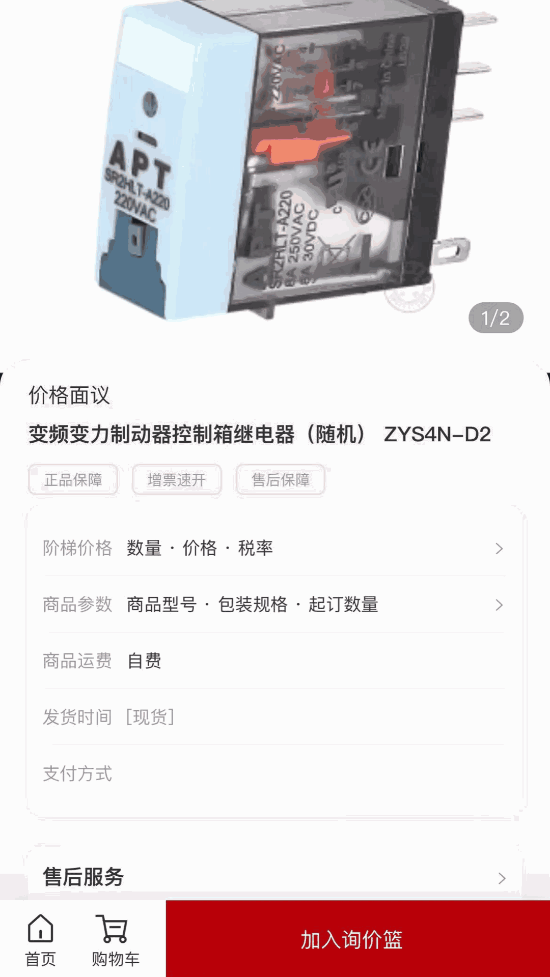 信翼通商城系统展示图4