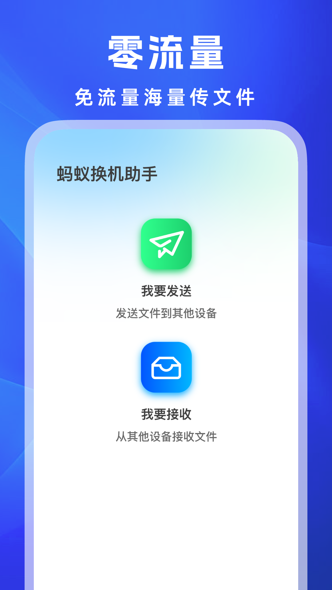 蚂蚁换机助手展示图2