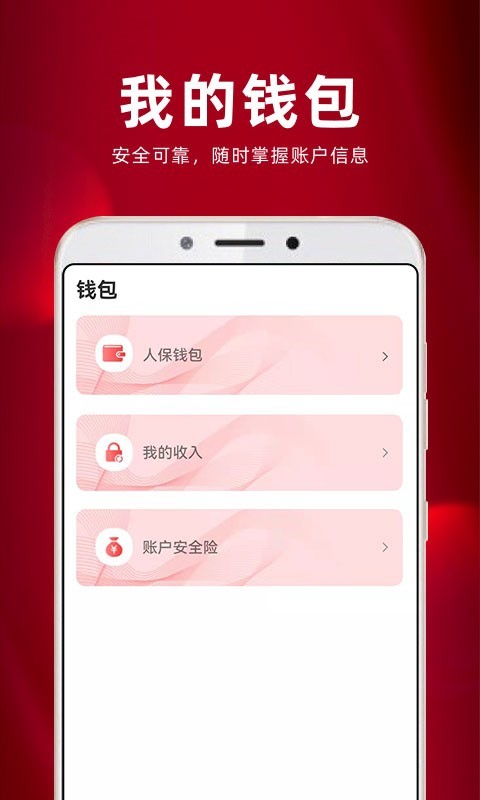 保互通展示图1