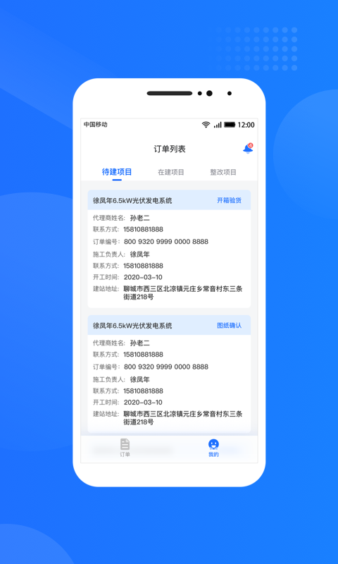 光伏生活服务端展示图3
