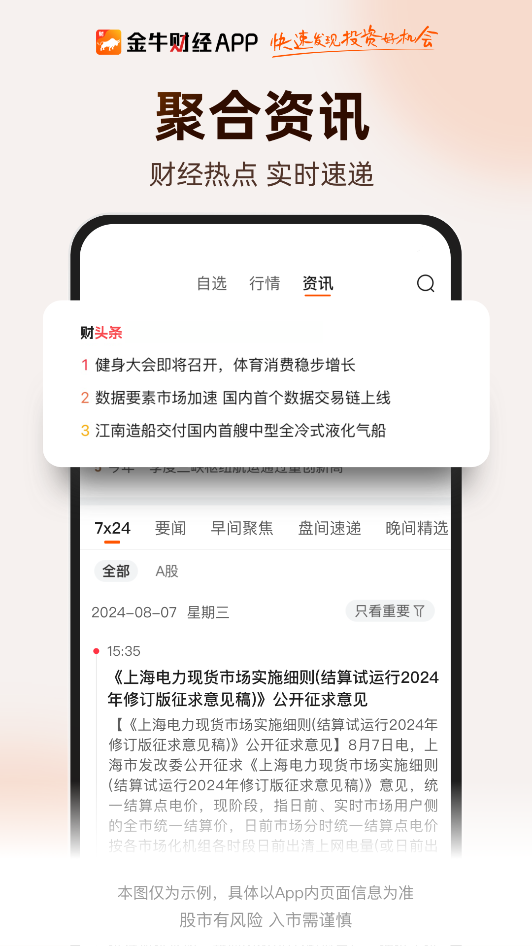财咨道展示图3