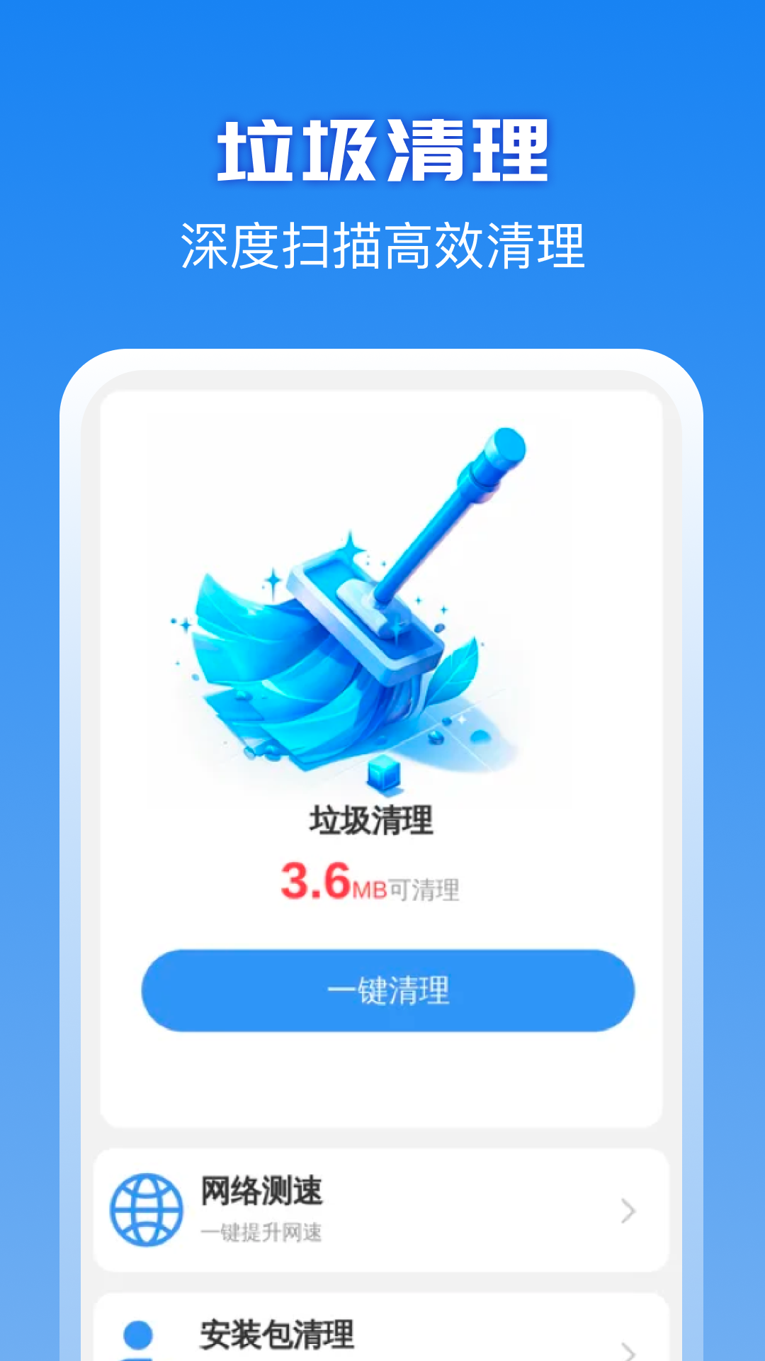 闪光清理app展示图2