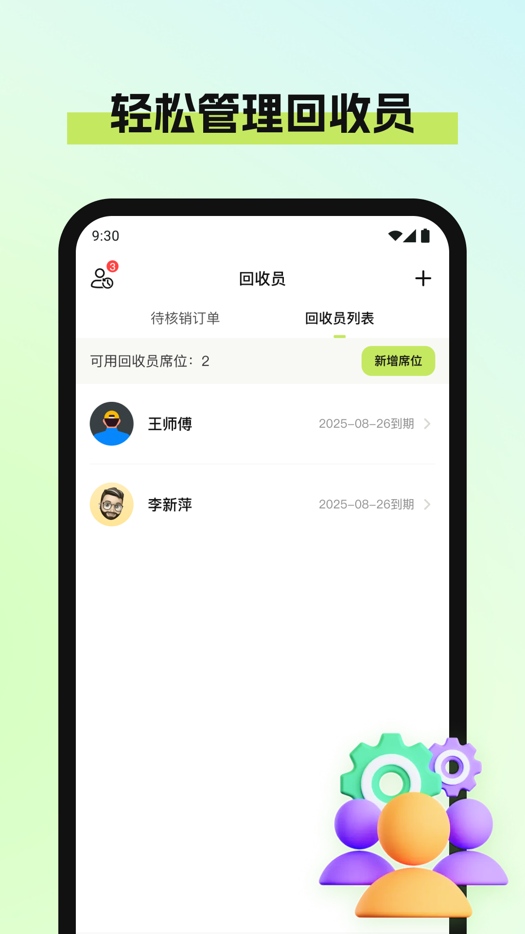 废品宝仓库端展示图4
