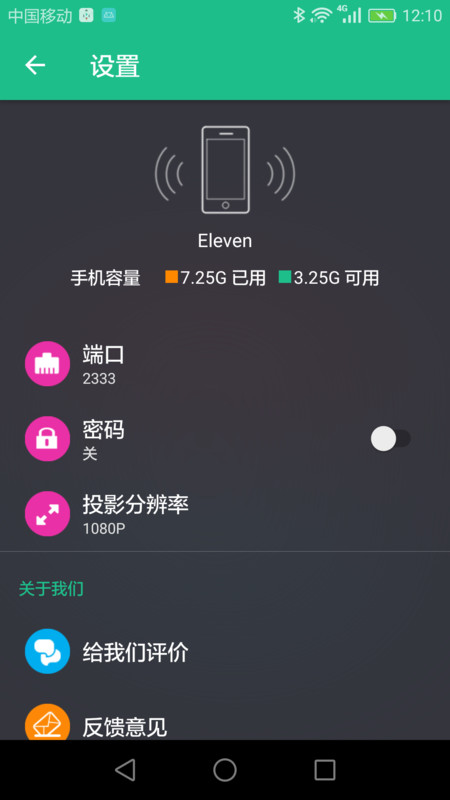 文件闪传app展示图2