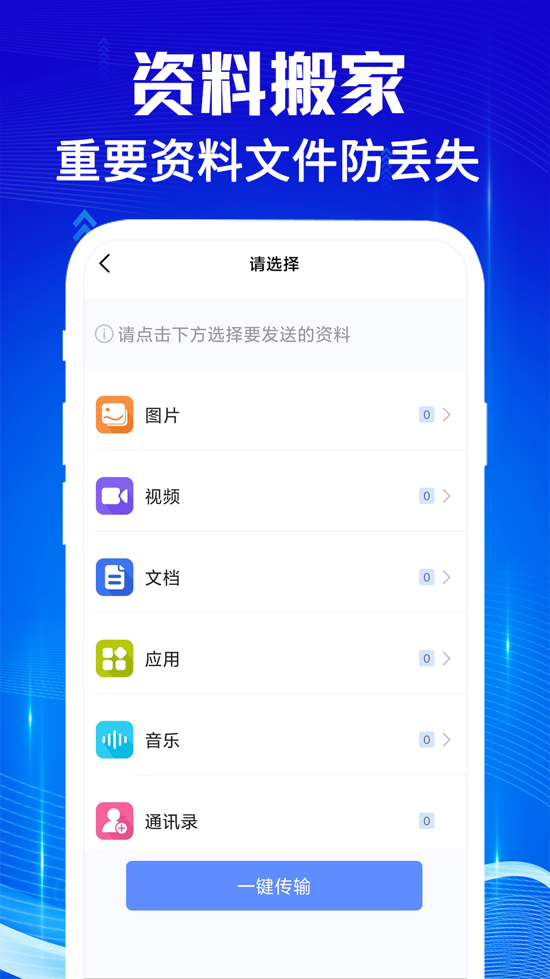 手机克隆互传宝展示图2