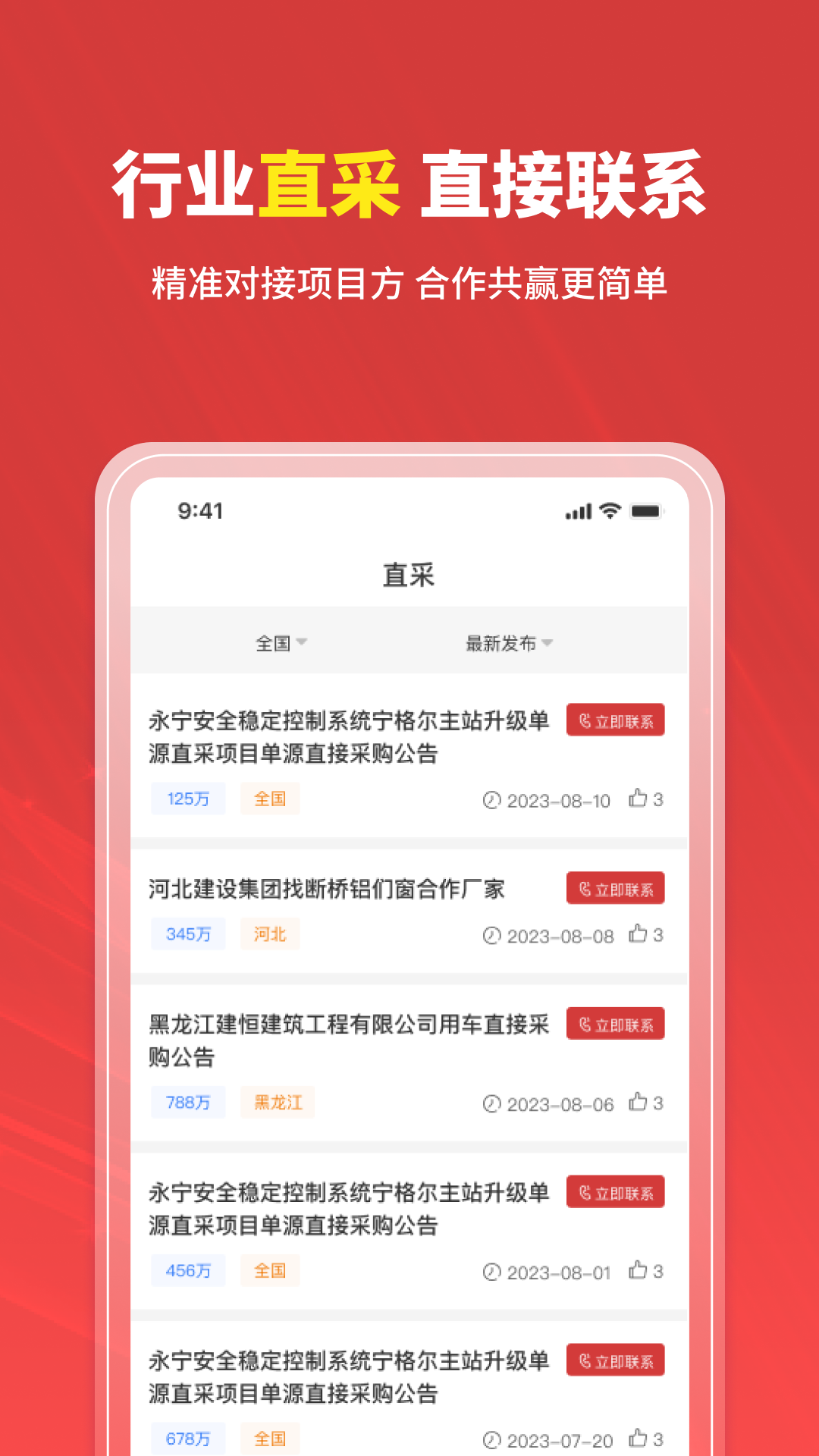 招标时讯展示图4