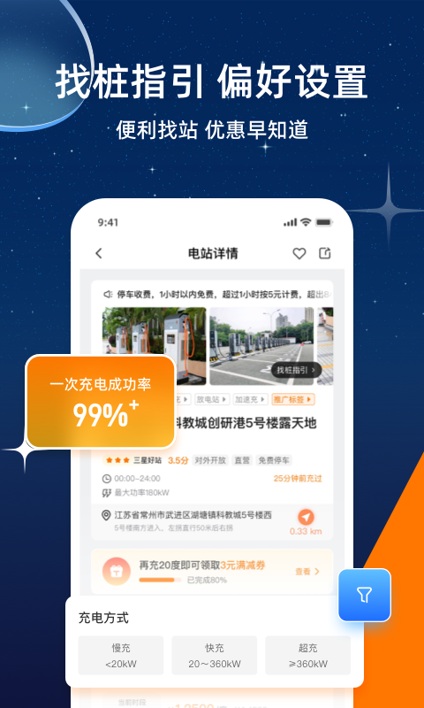 星星充电app展示图3