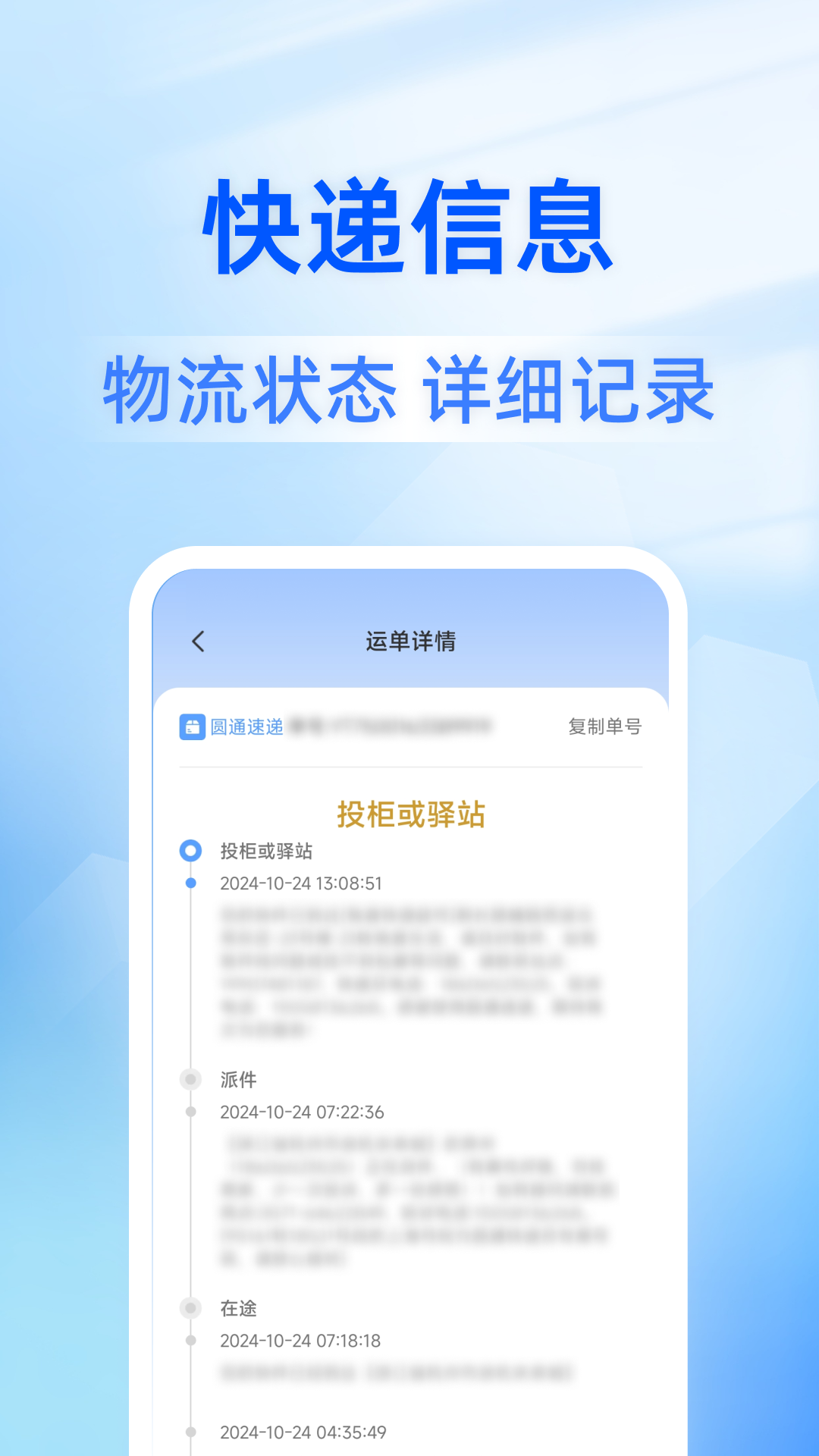 全平台快递查app展示图3