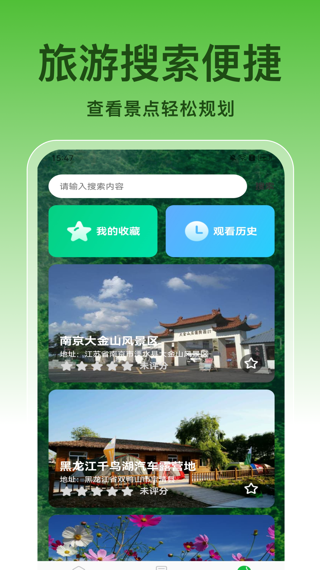 超全清理app展示图3