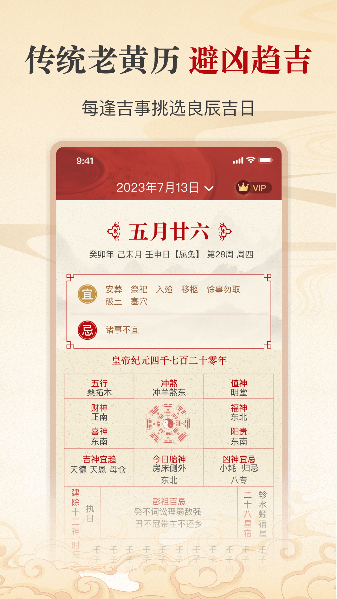 出门福运问一问app展示图2