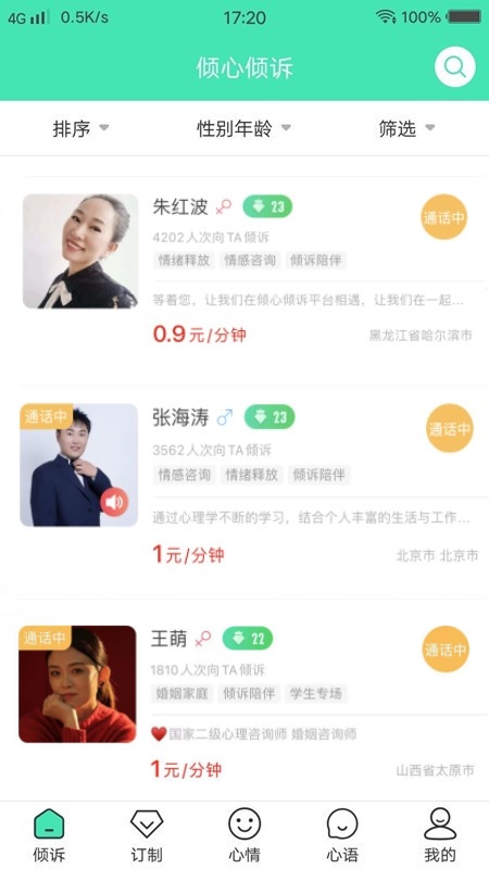 倾心倾诉展示图2