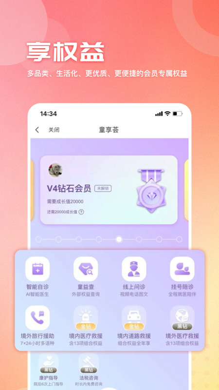 童管家展示图4