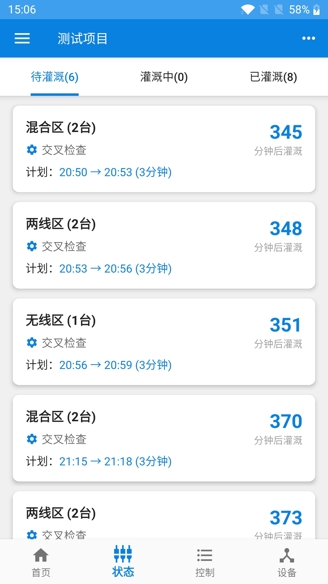 佳惠物联app展示图2