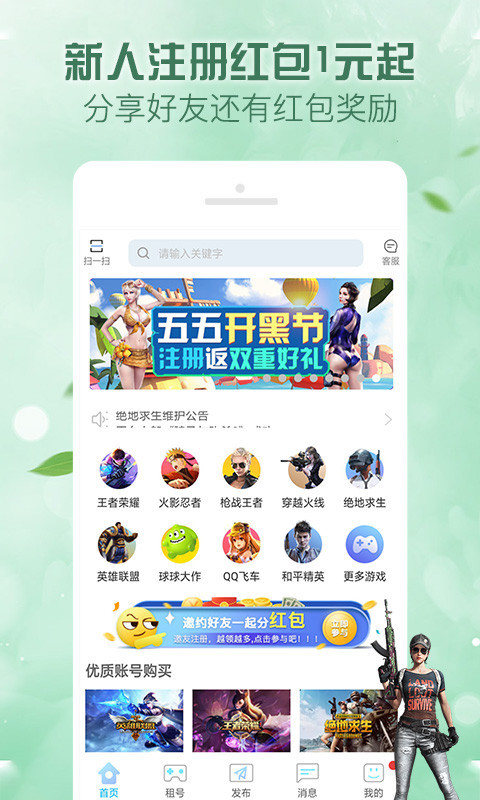 人人租号展示图1