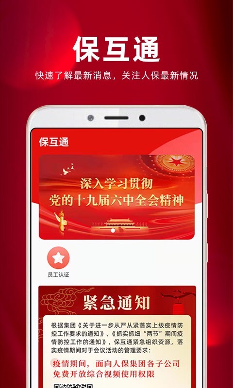 保互通展示图3