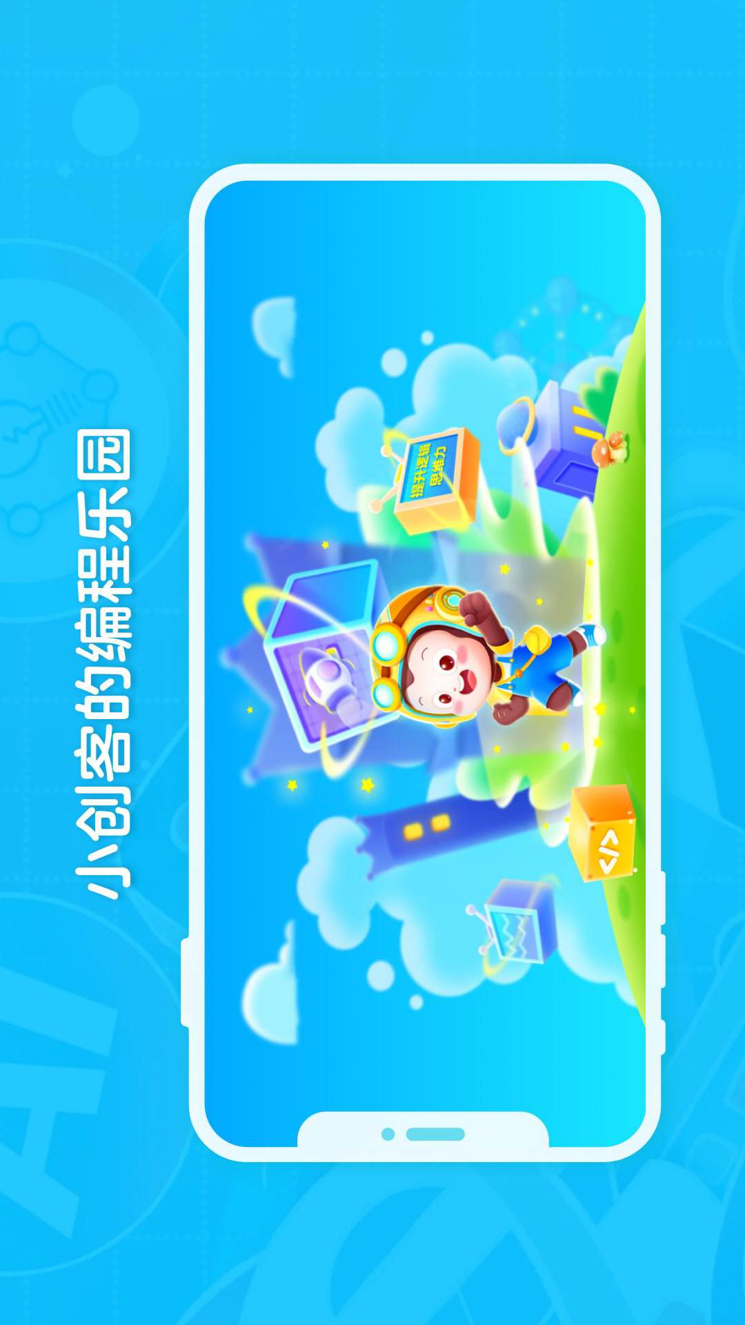 猿编程创造营app展示图1
