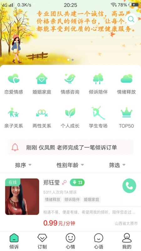 倾心倾诉展示图1