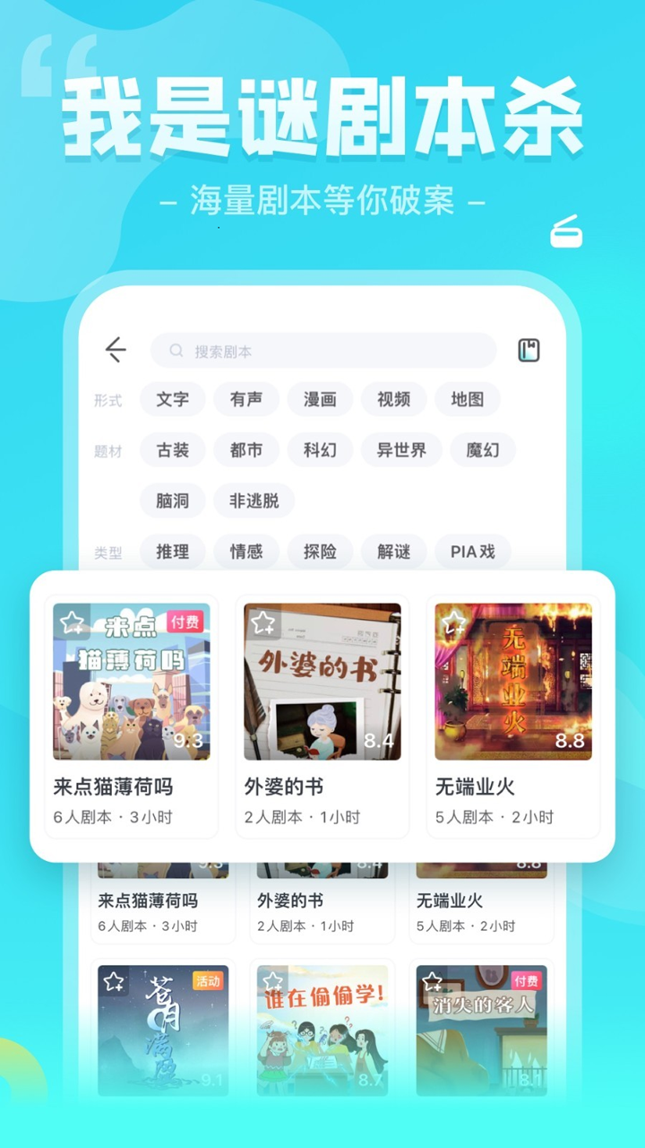 我是谜展示图1