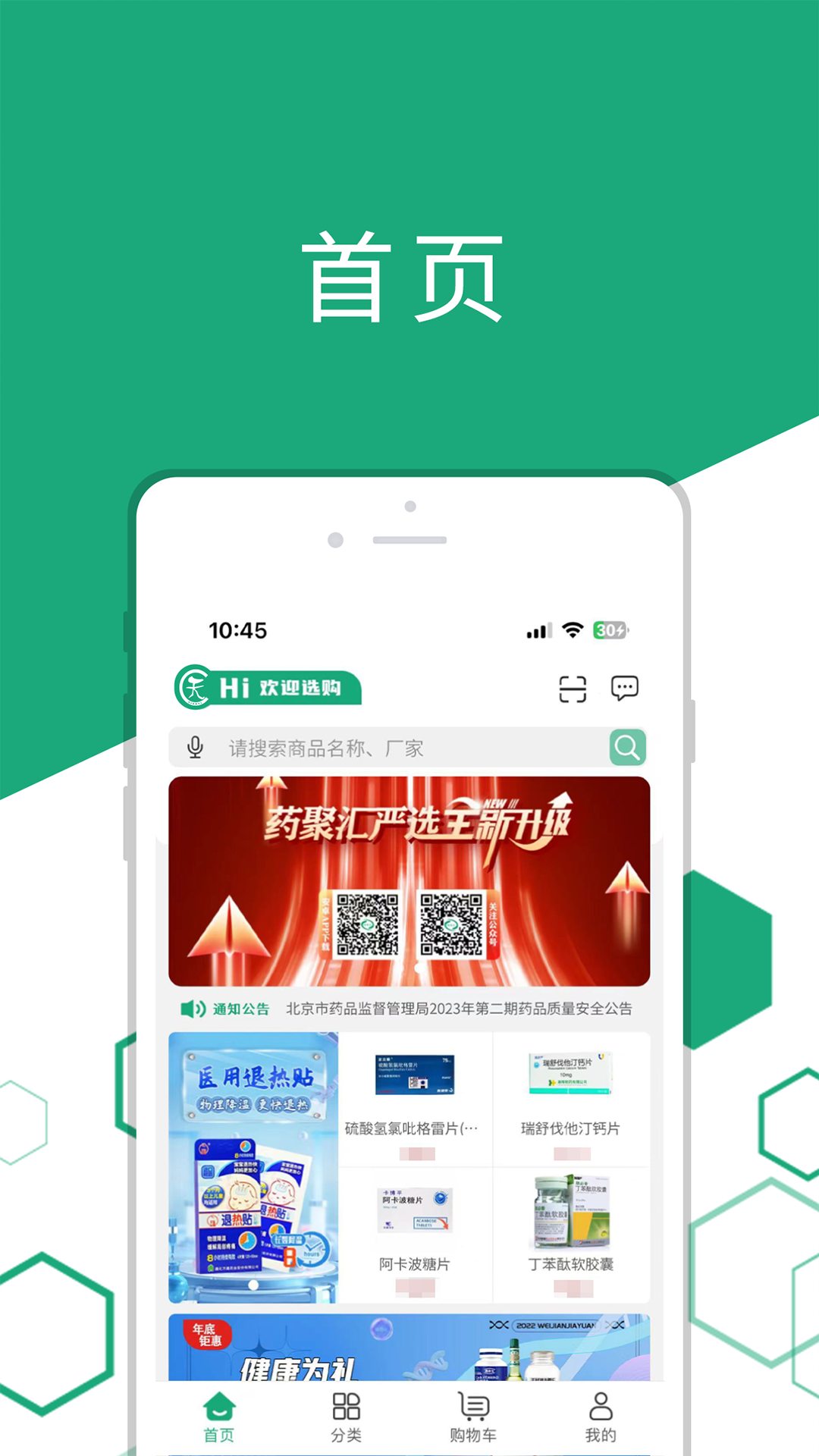 天颐医药app展示图2