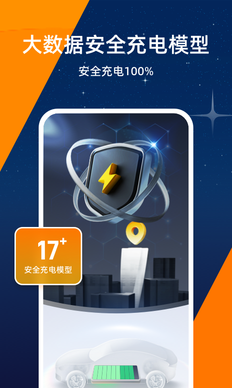 星星充电app展示图4