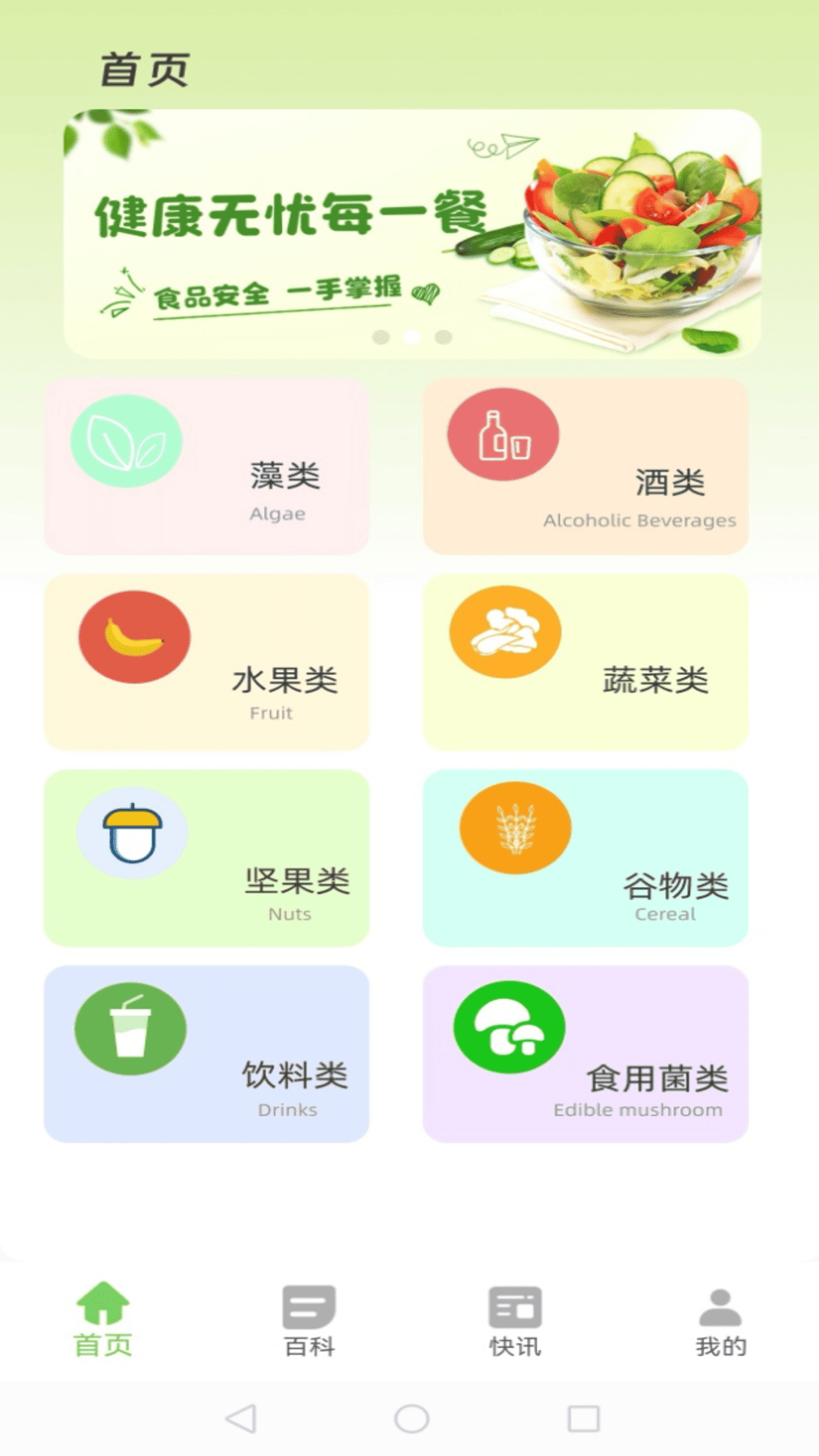 食品安全管家app展示图1