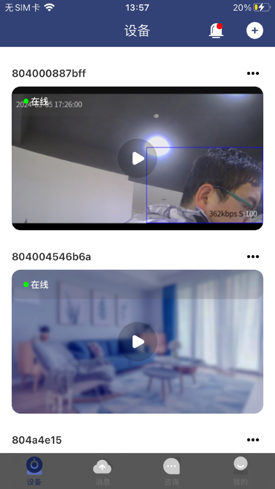 网络眼app展示图2