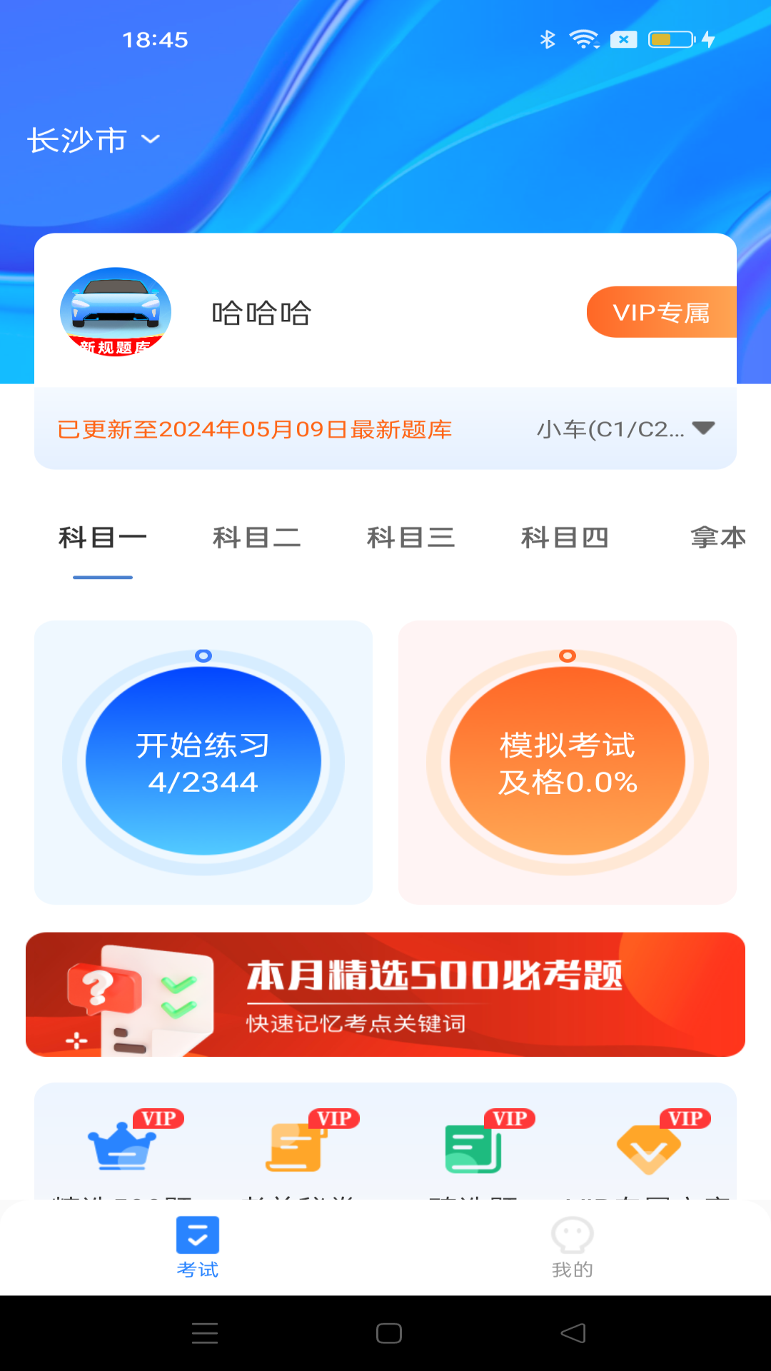 驾考笔记app展示图1
