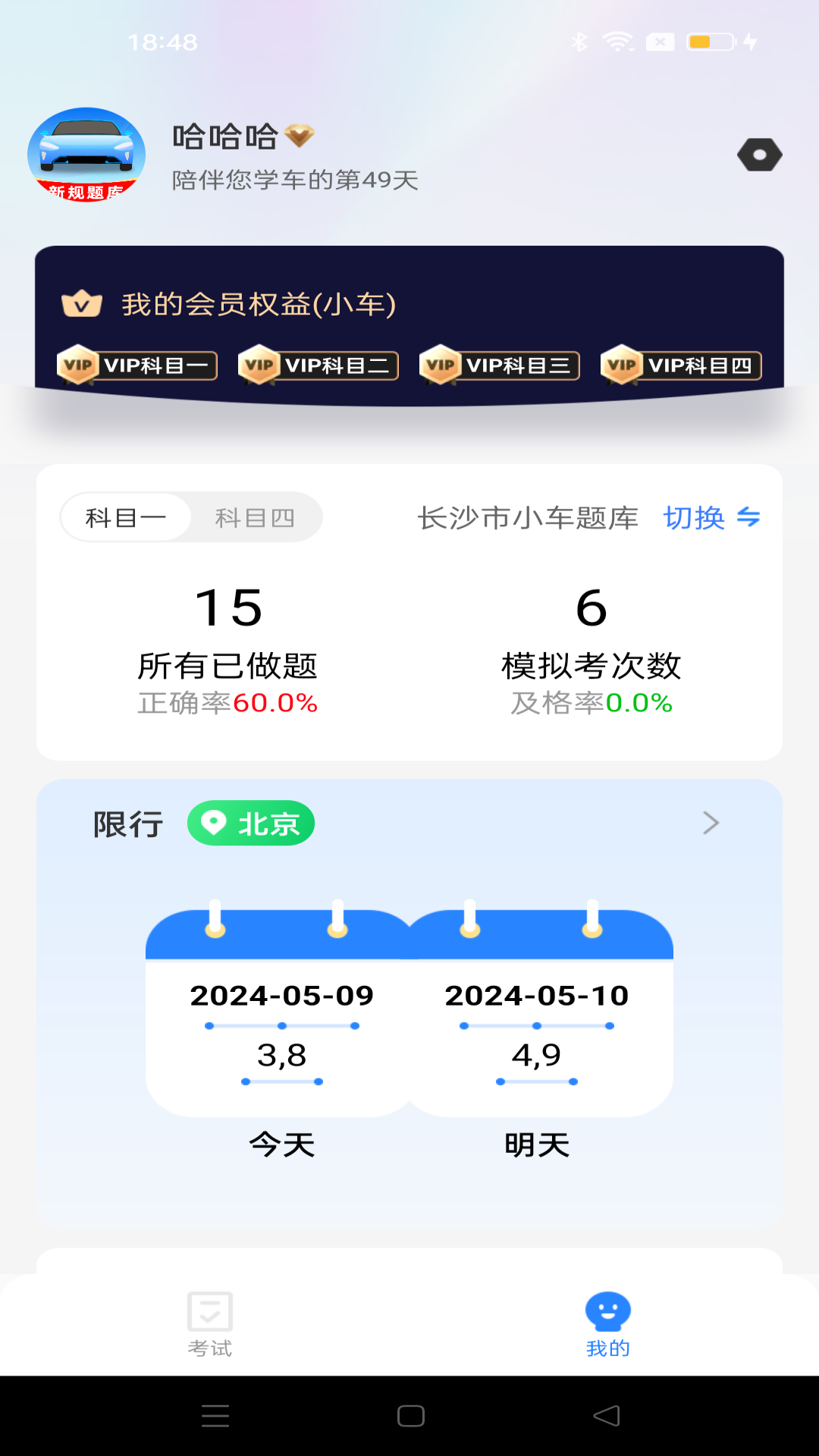 驾考笔记app展示图4