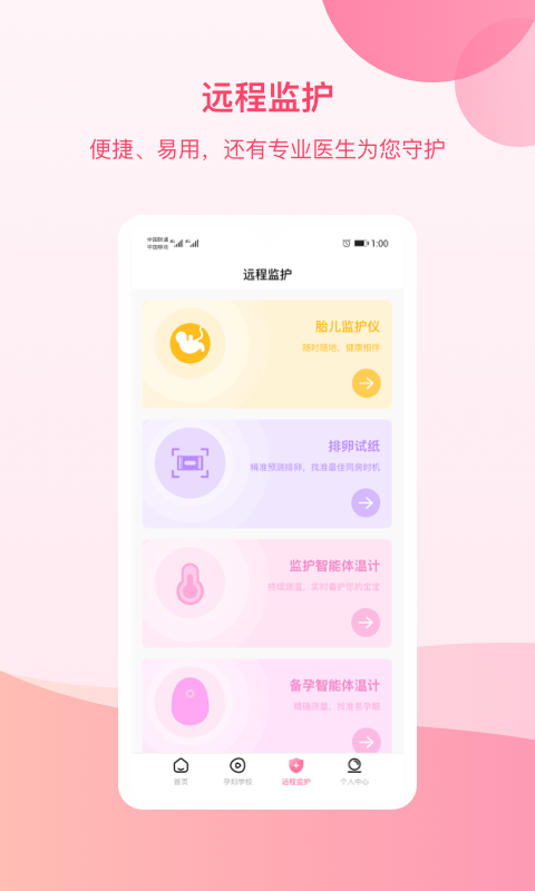 孕e家app展示图4