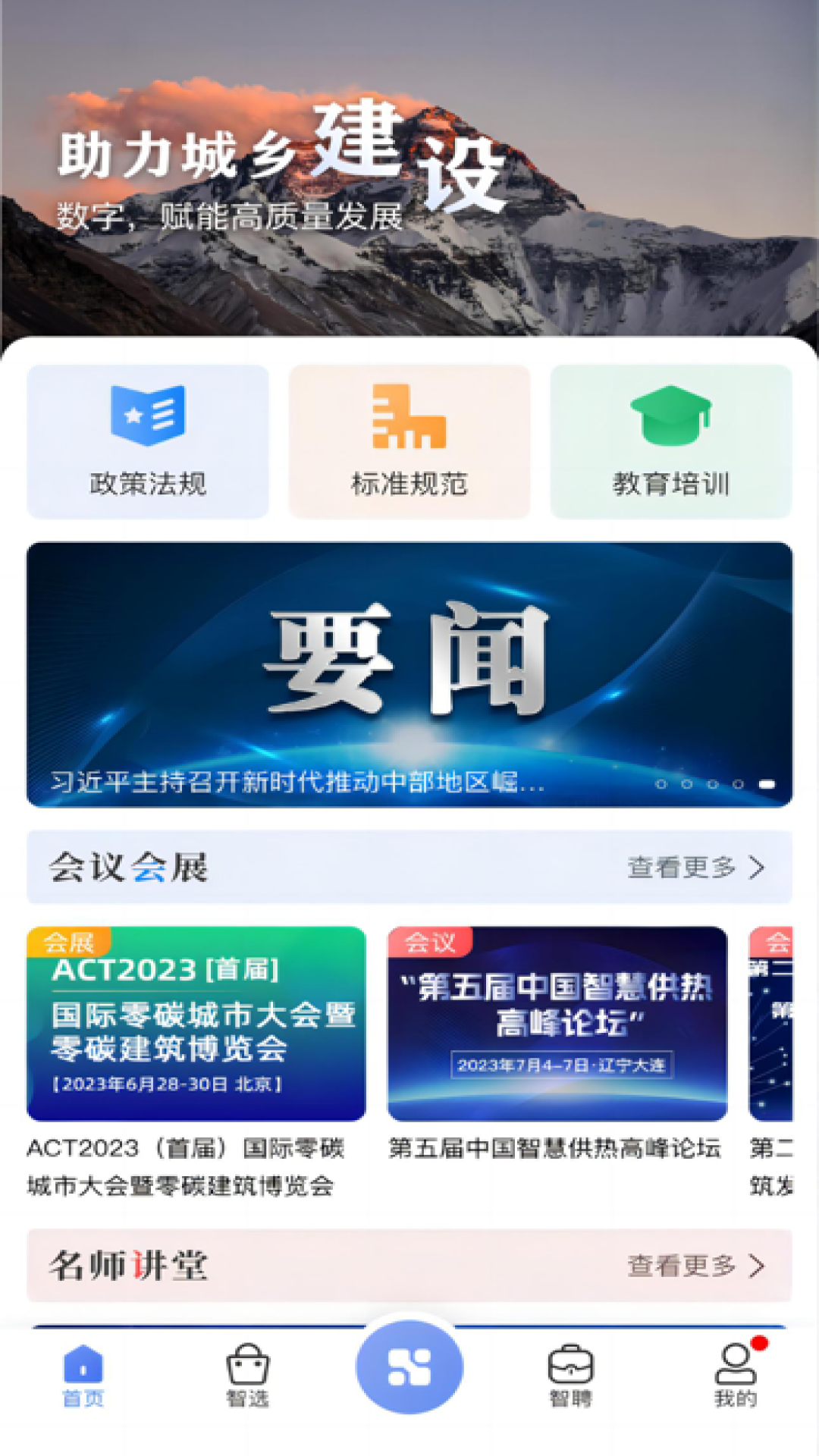 首筑app展示图1