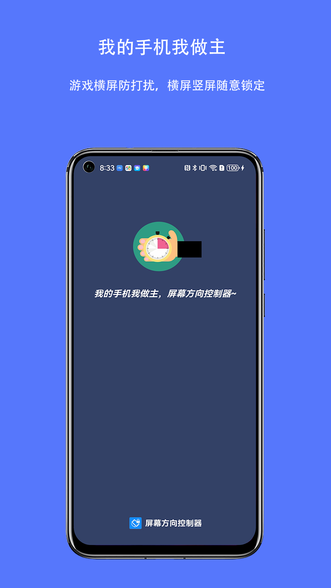 屏幕方向控制器展示图1