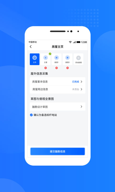 光伏生活服务端展示图1
