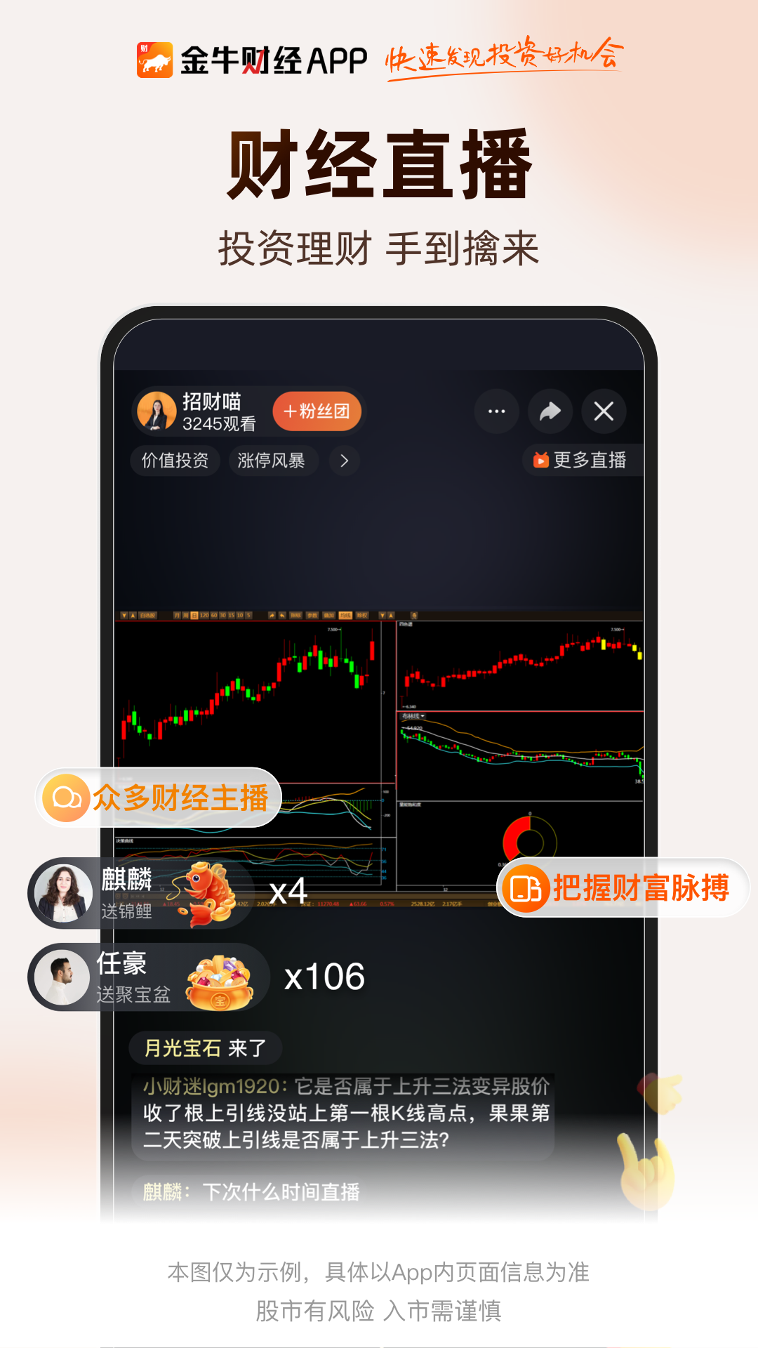 财咨道展示图2