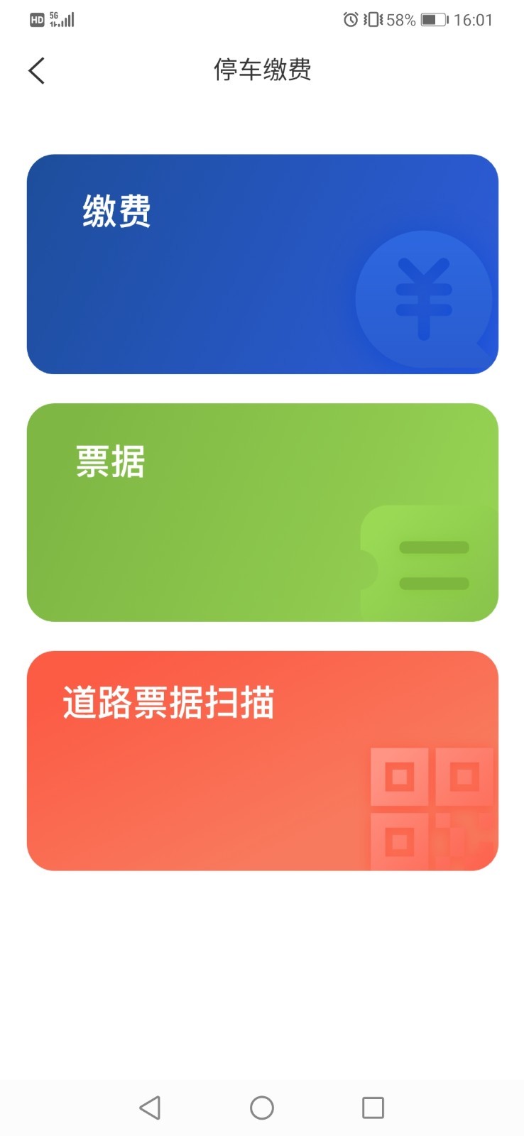上海停车app展示图4