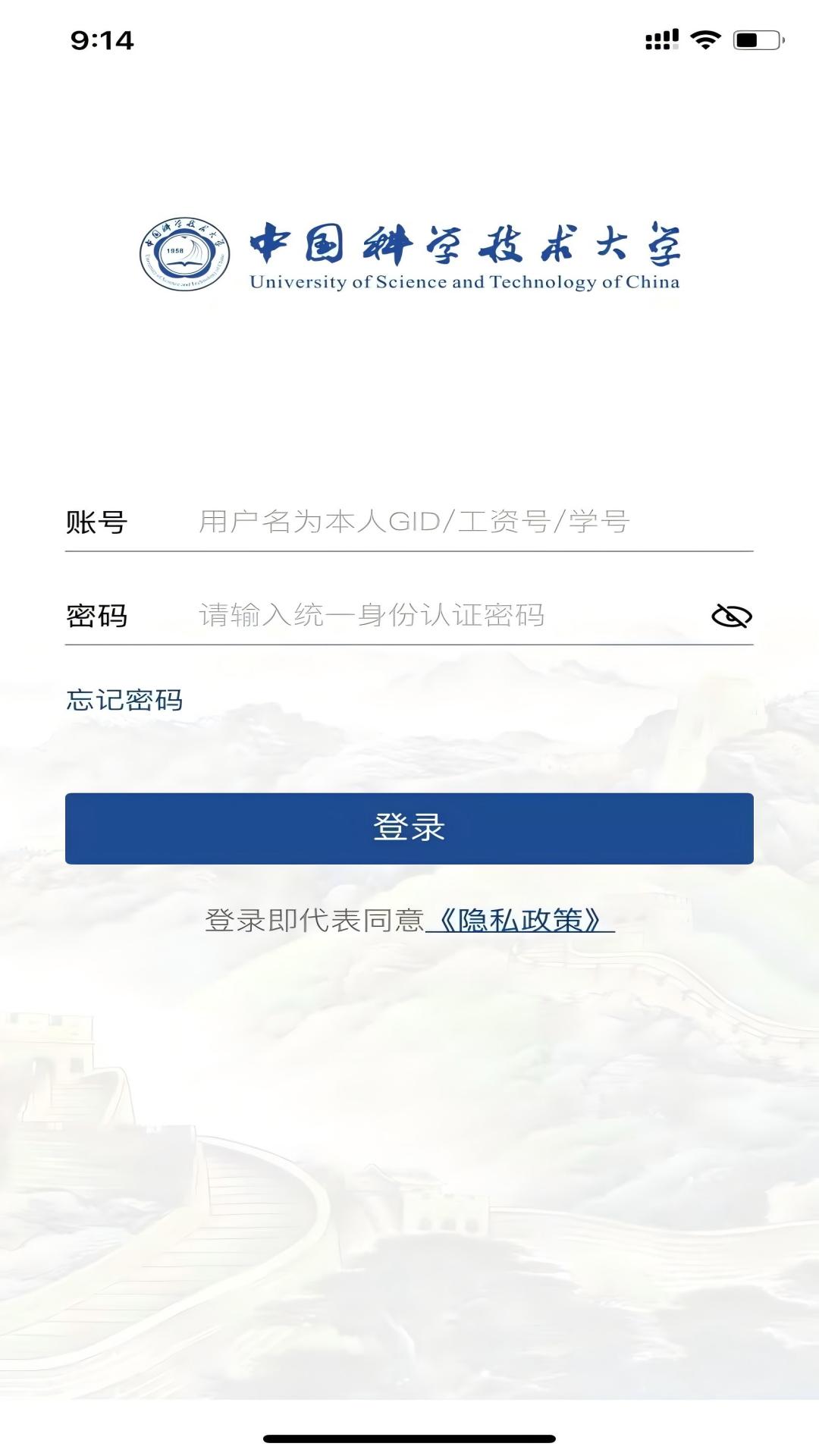 中国科大app展示图1
