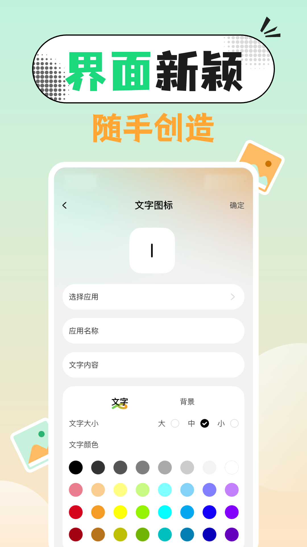 一键换图标展示图3