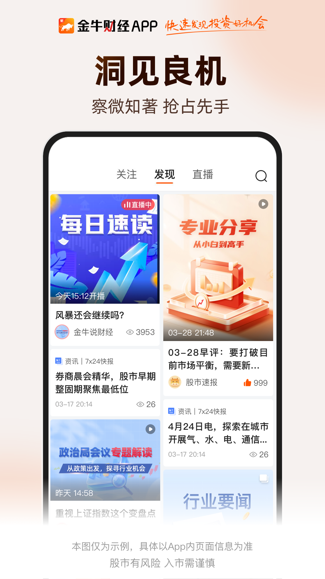 财咨道展示图1
