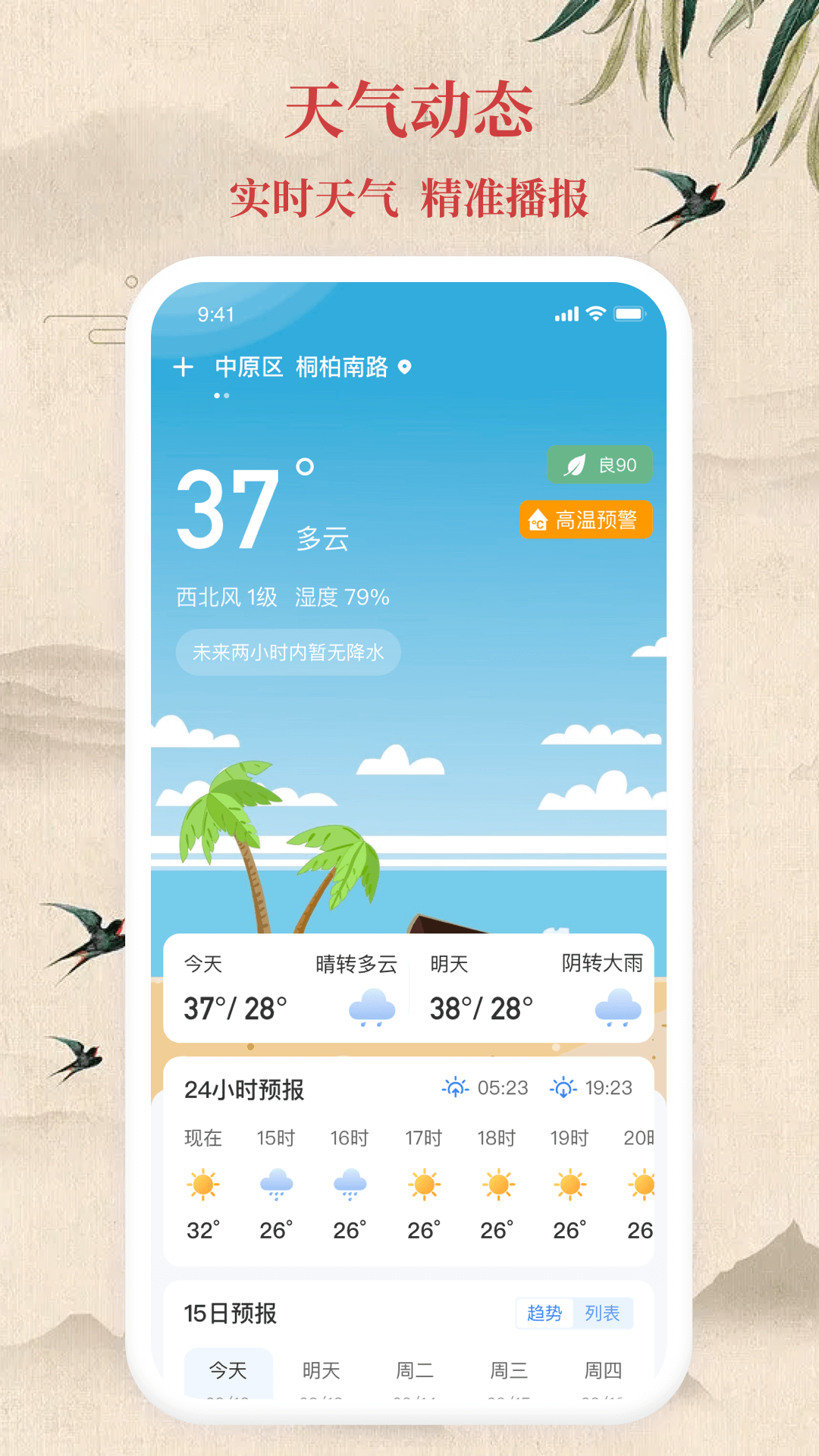 万年日历app展示图3