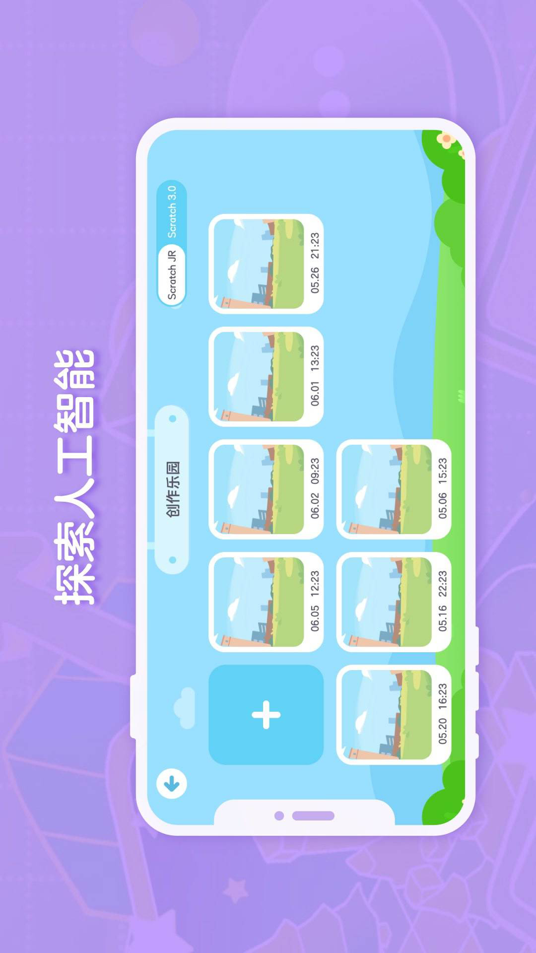 猿编程创造营app展示图3