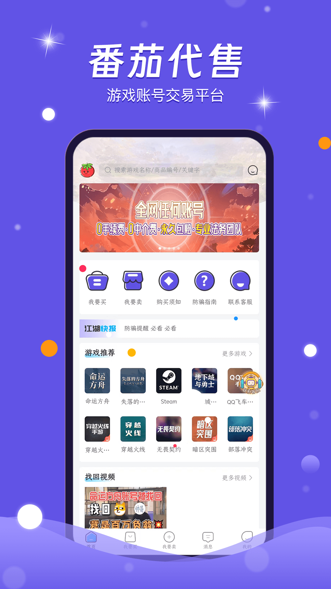 番茄代售展示图1