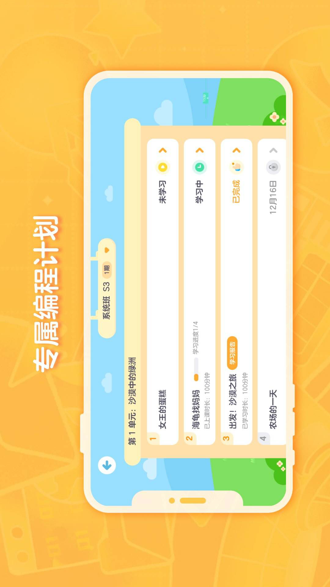 猿编程创造营app展示图2