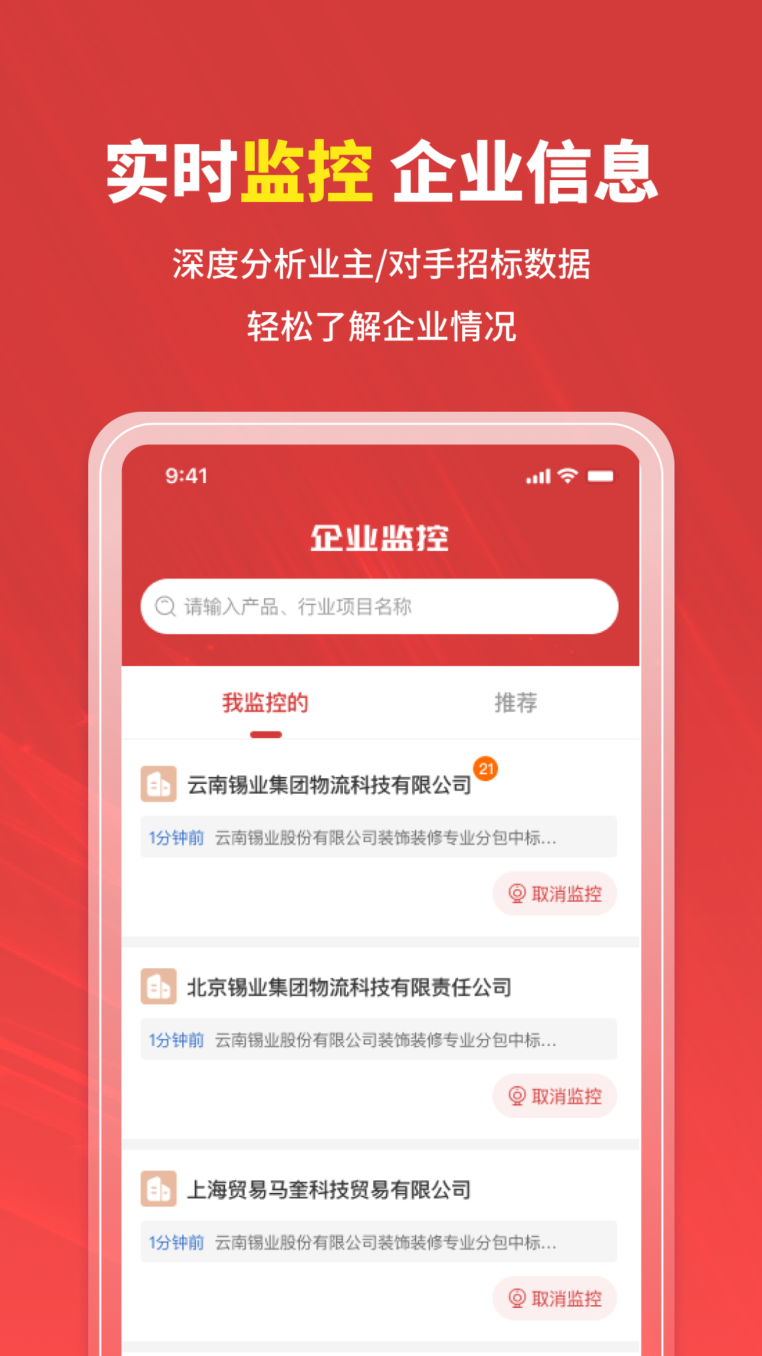 招标时讯展示图3